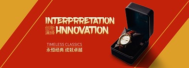 淘宝手表全屏海报