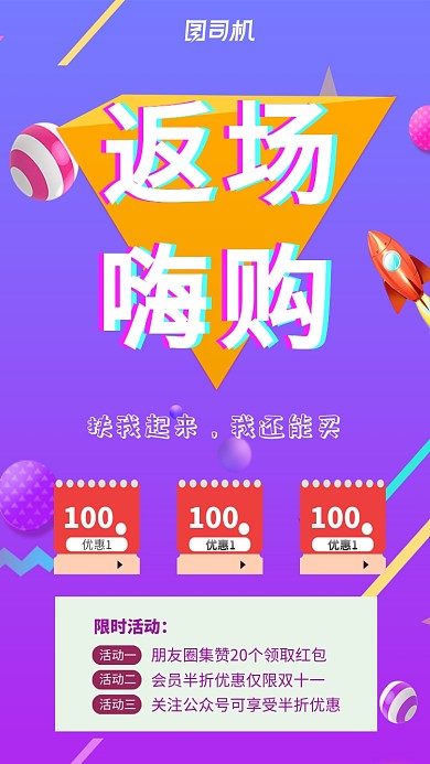 双十一购物节渐变促销手机海报模板