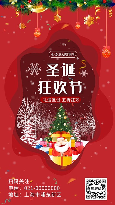 红色喜庆圣诞节狂欢钜惠手机海报