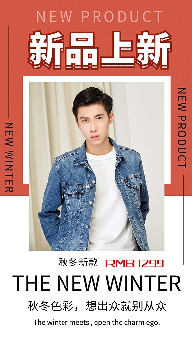 红色简约秋冬新款男装手机海报模板