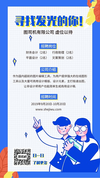 寻找发光的你校园招聘海报