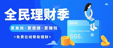 理财公众号首图