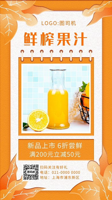 简约黄色文艺鲜榨果汁手机海报