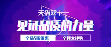 天猫双十一5折优惠公众号首图