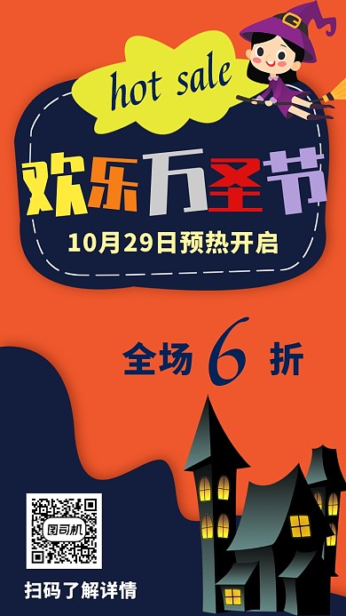 撞色简约创意万圣节特价促销优惠海报