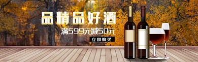 红酒banner