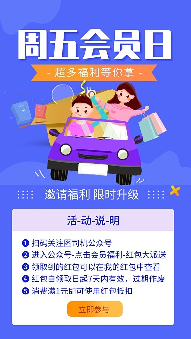 蓝色扁平风周五会员日邀请宣传海报