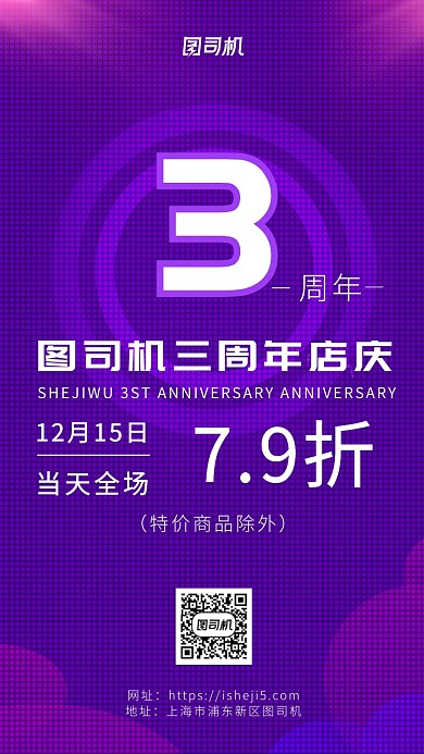 炫彩大气周年庆典手机海报