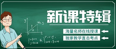 好课上新公众号首图