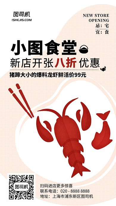 趣味原画风新店开张优惠折扣宣传手机海报