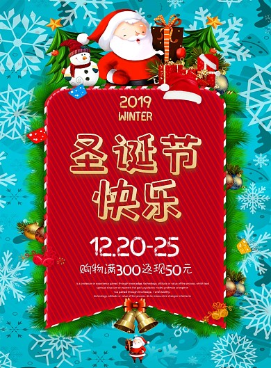 蓝色卡通圣诞节快乐促销宣传海报