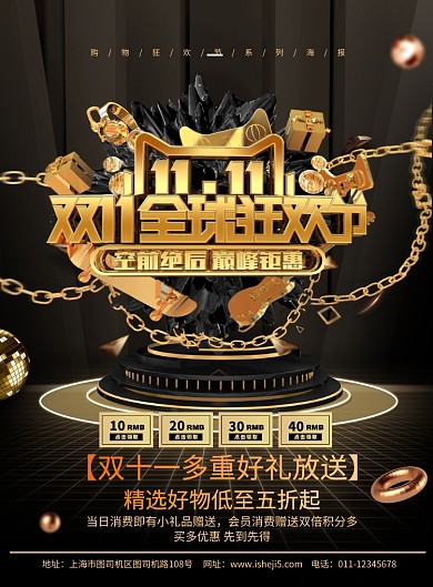 大气黑金双十一购物狂欢节促销宣传海报