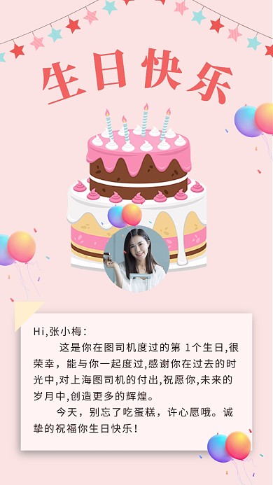 粉色少女生日祝福手机海报