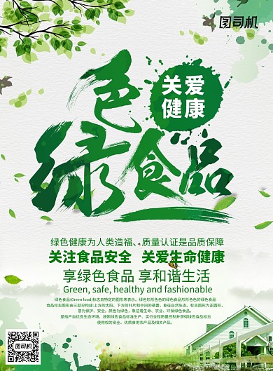 创意时尚绿色食品海报