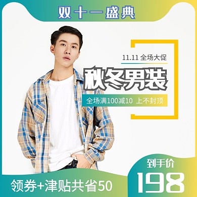绿色黄色秋冬上新双十一男装格仔衫直通车