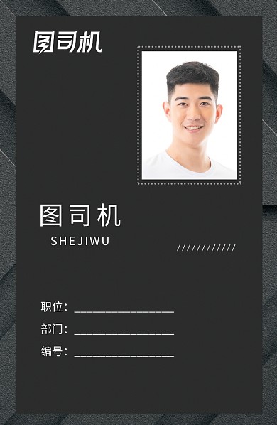 黑色商务工作证