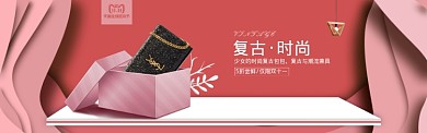 粉色复古双十一包包优惠banner