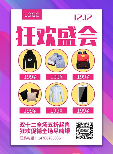 紫色渐变电商双十二宣传促销印刷海报