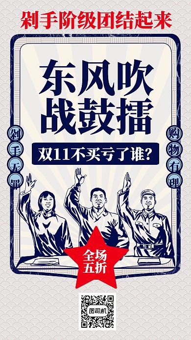 蓝色复古风双十一五折东风吹战鼓擂手机海报