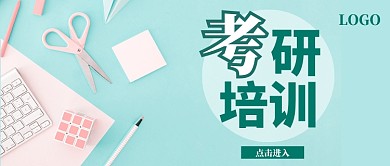 绿色考研培训公众号首图