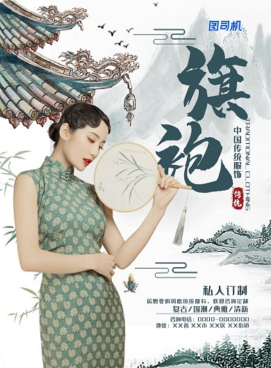 水墨中国风旗袍中国传统服饰海报