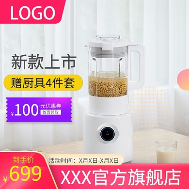 天猫破壁机果汁机料理机大促主图