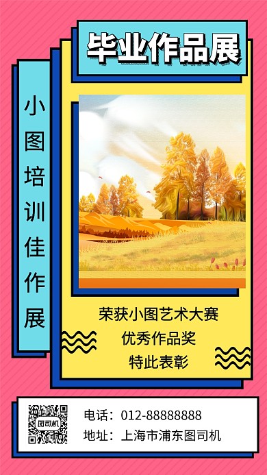 撞色创意几何油画画展手机海报模板