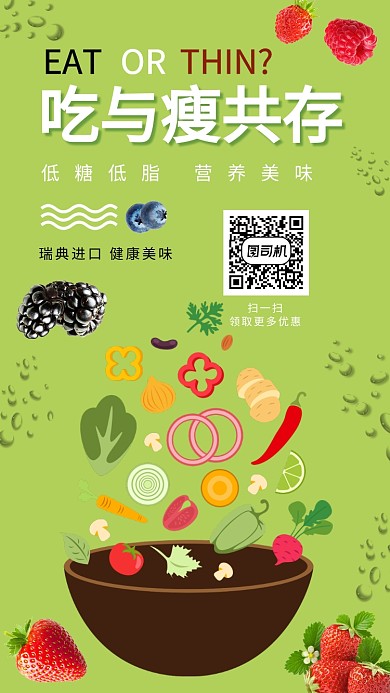 绿色减肥瘦身沙拉手机海报模板