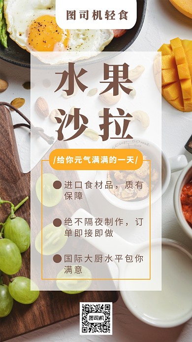 小清新早餐店宣传手机海报模板