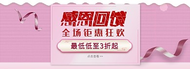 天猫感恩节全场限时优惠活动通用淘宝banner