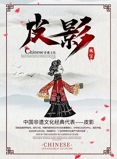古风中国风非遗文化皮影中华瑰宝印刷海报