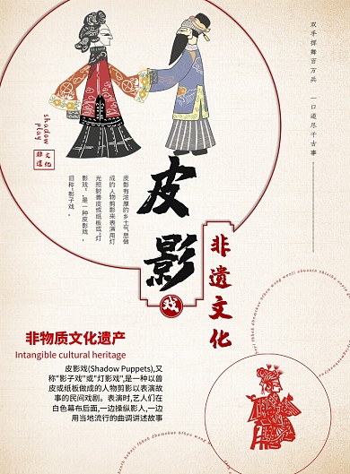 皮影非遗文化印刷海报