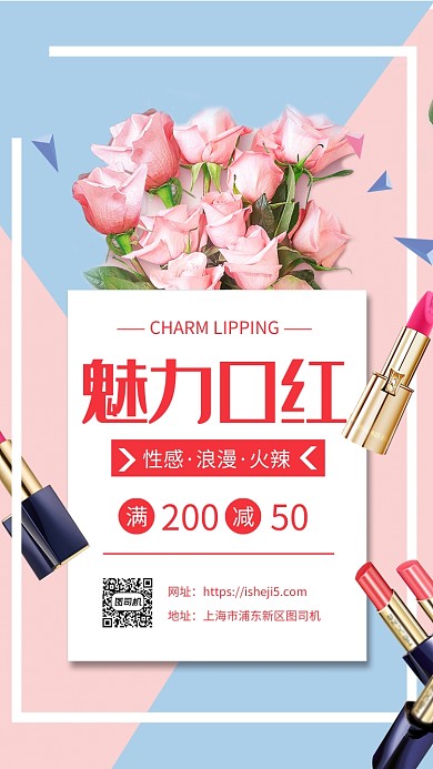 简约魅力口红促销宣传手机海报