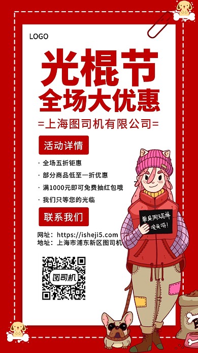 光棍节双11大优惠手机宣传海报