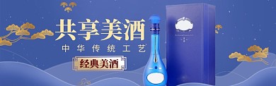 美酒海报banner