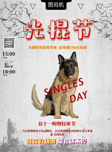 单身狗双十一购物指南印刷海报
