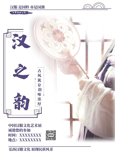 蓝色古风汉服文化海报