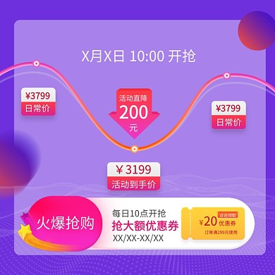 开学季大促淘宝天猫宝贝价格趋势主图直通车