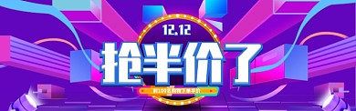 3D背景双十二半价促销banner