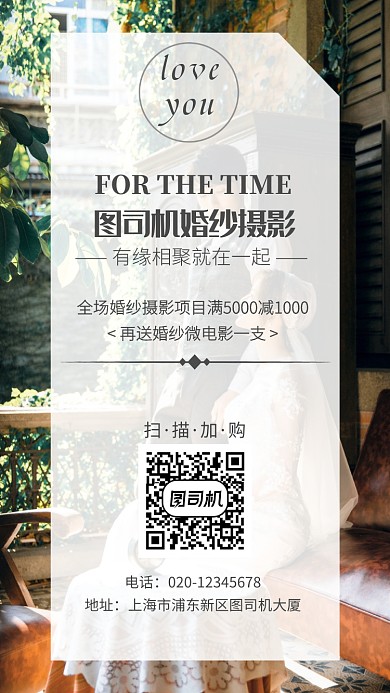 简约婚纱摄影手机海报