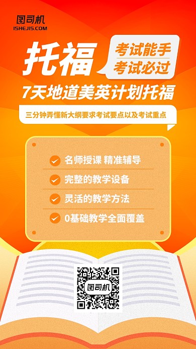 考试动漫风托福考试美英训练计划手机海报