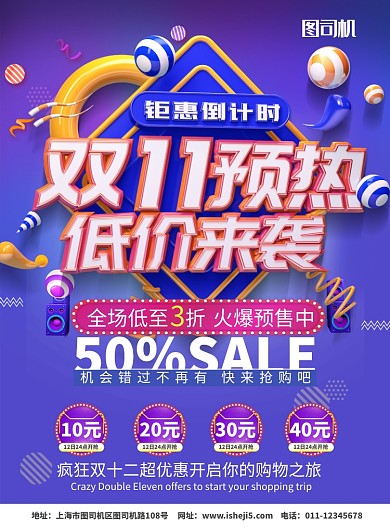 简约双十一预热促销宣传海报