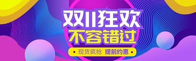 双11特惠大促banner