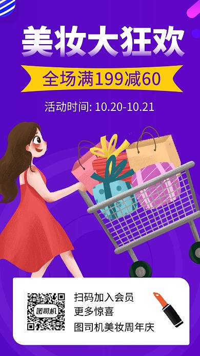 简约美妆周年庆手机海报