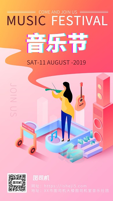 粉色系扁平简约音乐海报