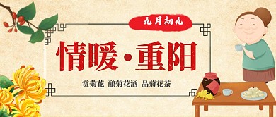 九九重阳节卡通手绘手机首图