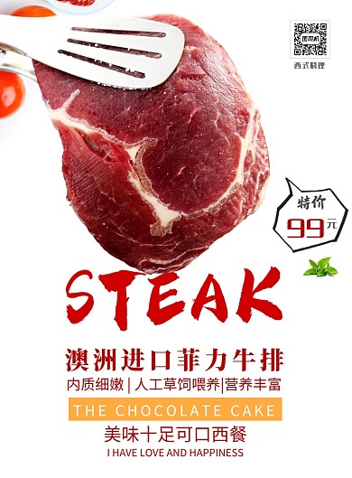 西餐厅牛排海报