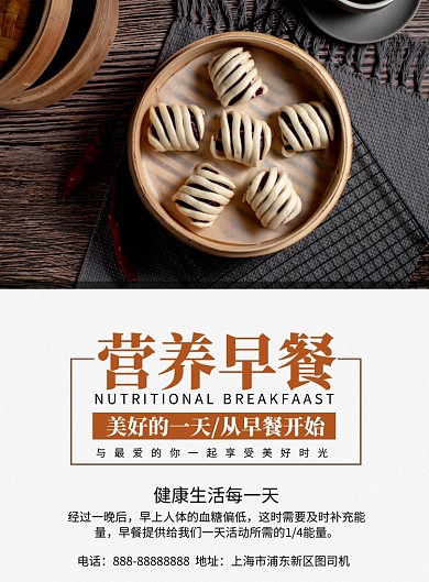 简约营养早餐健康美食印刷海报