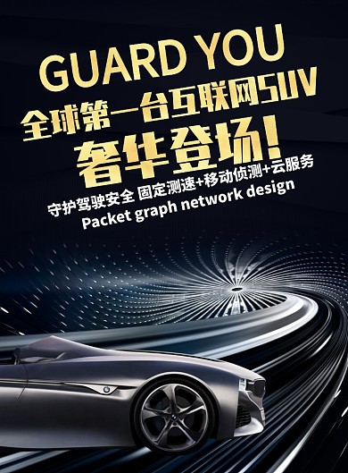 简约时尚黑汽车保险促销海报