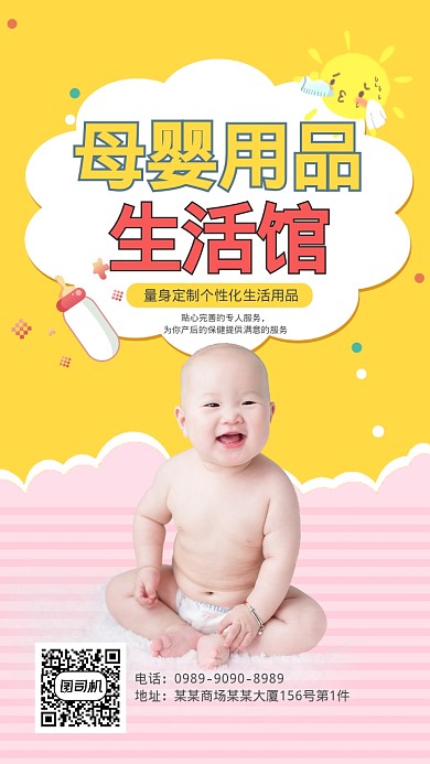 温馨母婴手机海报